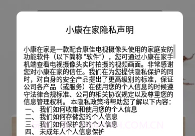 小康在家appv1.8.17截图