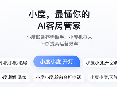 小度酒店版v4.5.15截图