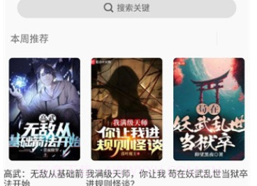 熬夜看书V1.0.19截图