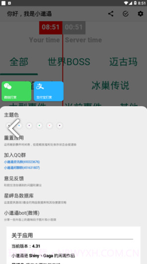 小邋遢V4.17截图