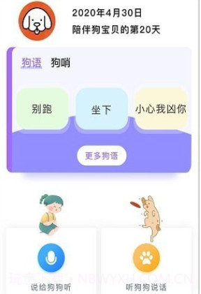 狗狗翻译软件清爽版v1.2.17截图