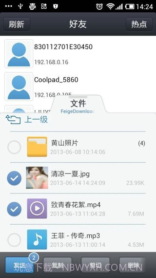 飞鸽传书官网版6.0.170907截图