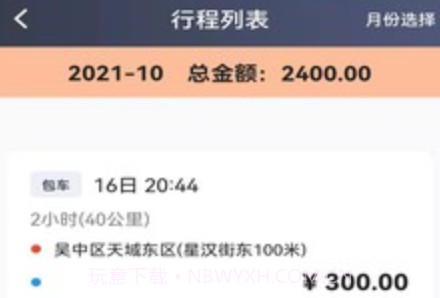 欧伦士司机v1.0.21截图