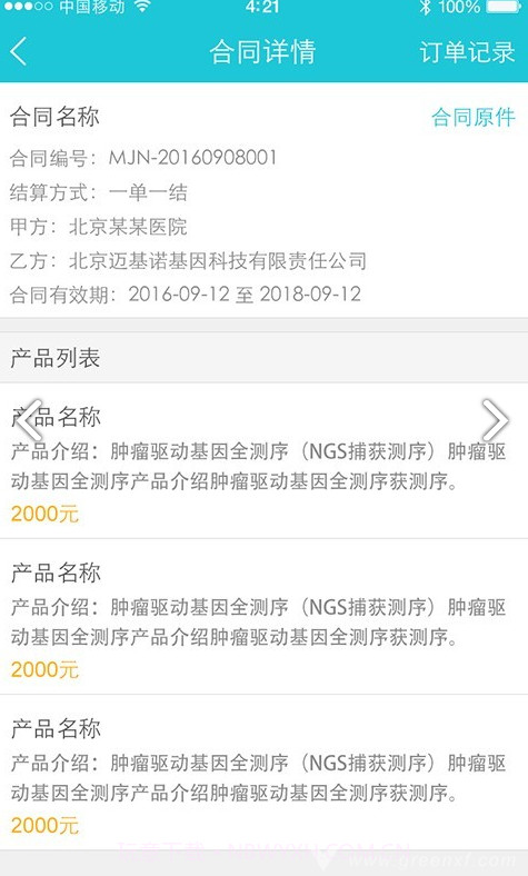 迈基诺1.4.28截图