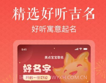 美点取名v1.1.20截图