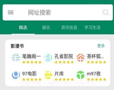 肥宅搜索v2.0.23截图