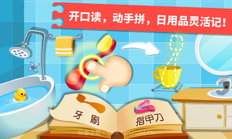 宝宝巴士宝宝学日用品v1.16截图