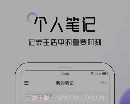 智能笔记v4.2.20截图