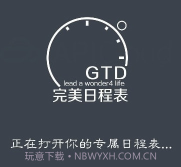 完美日程表v2.0.24截图