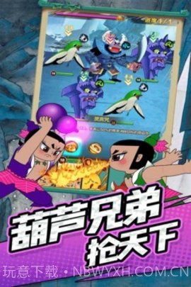 单机葫芦娃1.0.15截图