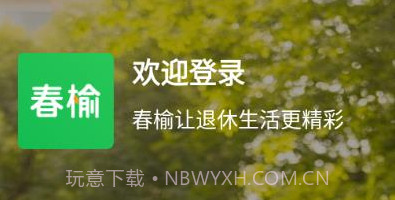春榆学社v1.0.17截图