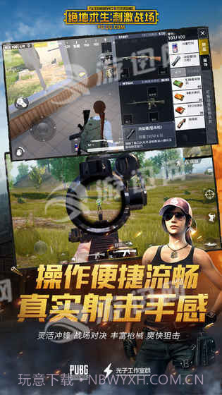 PUBG腾讯免费版1.4截图