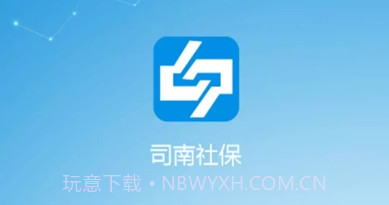 司南社保晋中V2.3.15截图