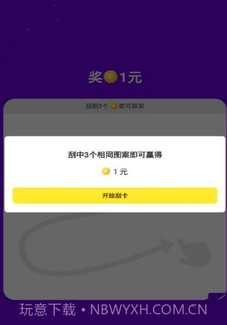 刮宝最新版v1.56截图