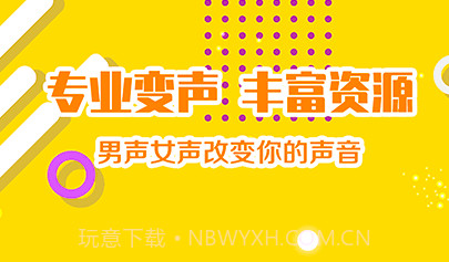 语音包实时聊天v4.178.19截图