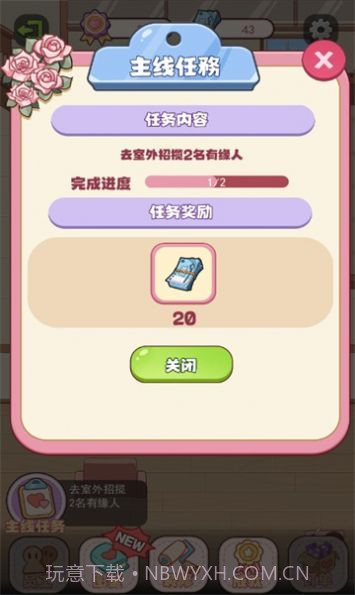 幸福婚介所1.0.15截图