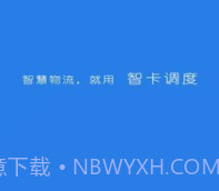 智卡调度v1.0.23截图