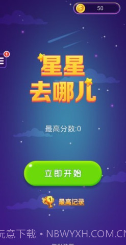 星星去哪儿2v1.19截图