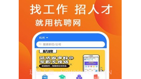 杭聘网v1.0.23截图