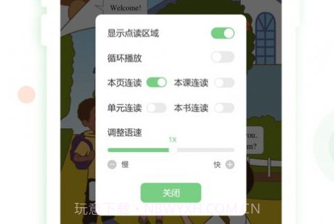 爱点读最新版v1.0.16截图