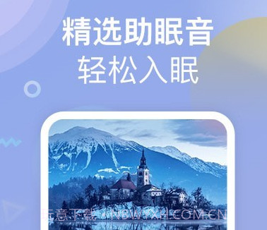 助眠小帮手v1.0.20截图
