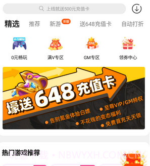 手游玩大全v8.2.19截图