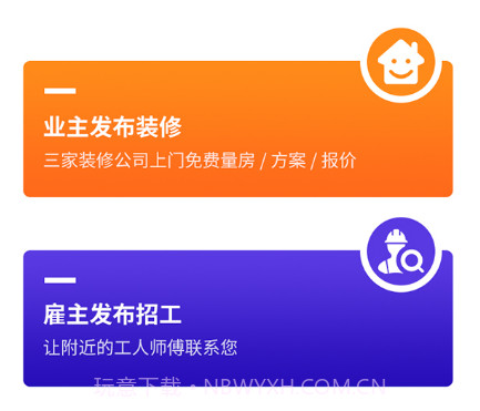 51装修客户v1.0.18截图