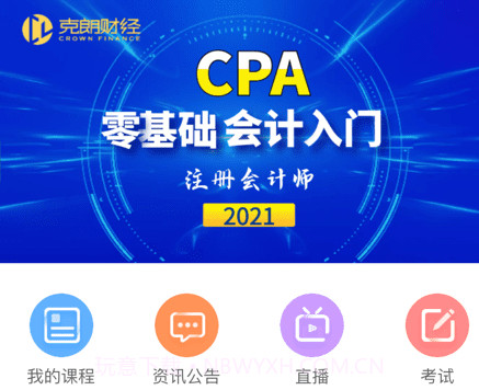 克朗网校v6.21截图