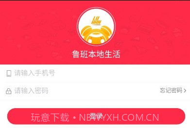 鲁班本地生活v0.0.24截图