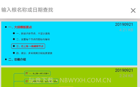 思维树图v3.0.20截图