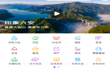 六安文旅v1.0.25截图
