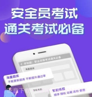 安全员考试学知题v1.0.21截图