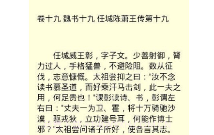 二十六史v3.23截图