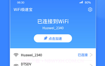WiFi极速宝v1.0.20截图