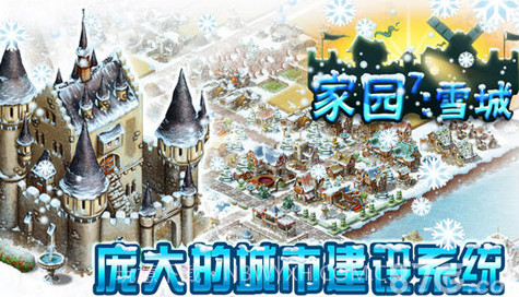 家园7：雪城v1.17截图