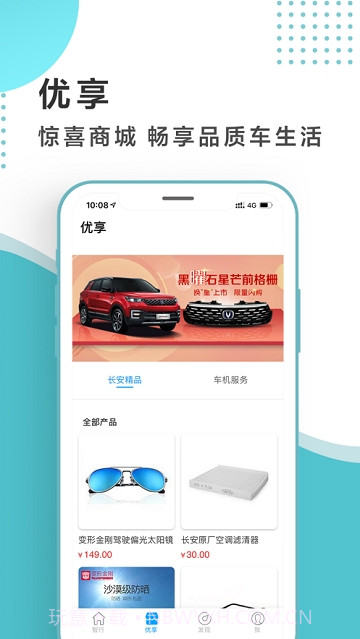 长安inCall3.2.14截图