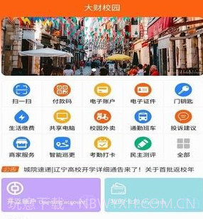 大财校园(大连财经学院)v1.0.19截图