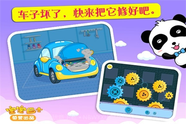 儿童安全乘车与修理v1.14截图