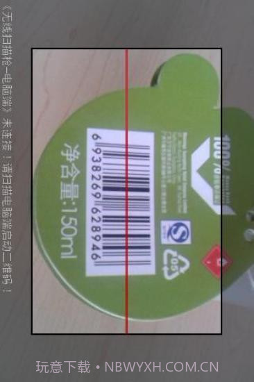 无线扫描枪1.19截图