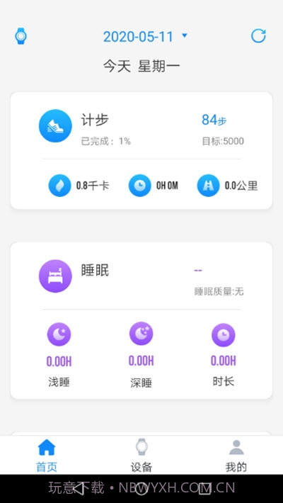 RDFit智能手环设备(RDFit)V1.8.13截图