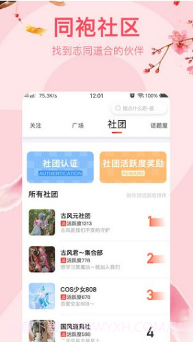 花笙(汉服交流圈)v5.1.25截图