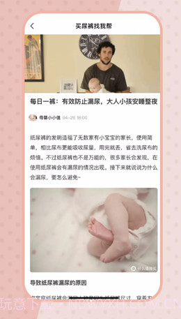 尿裤帮最新版1.1.10截图