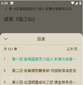 趣笔阅读v1.0.19截图