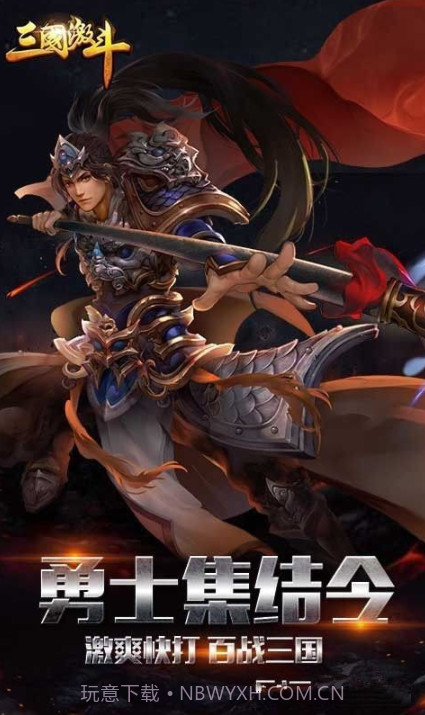 三国激斗v2009鐎瑰宕渧1.17截图