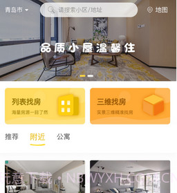 优家租房v3.0.22截图