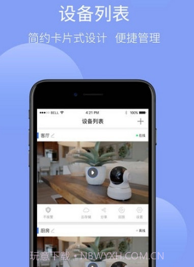 有看头(监控管理)v4.00.26截图