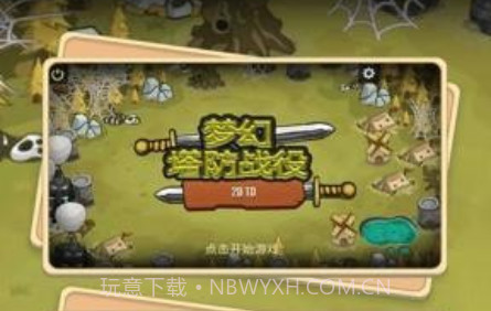 梦幻塔防战役v1.22截图