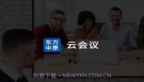 东方中原云会议v3.39.4.21截图