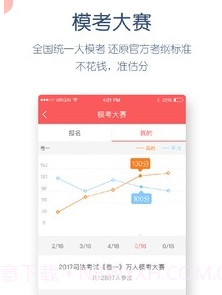 司法考试万题库V4.4.3.22截图