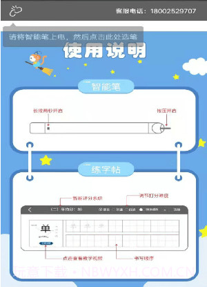 小符练字v1.21截图